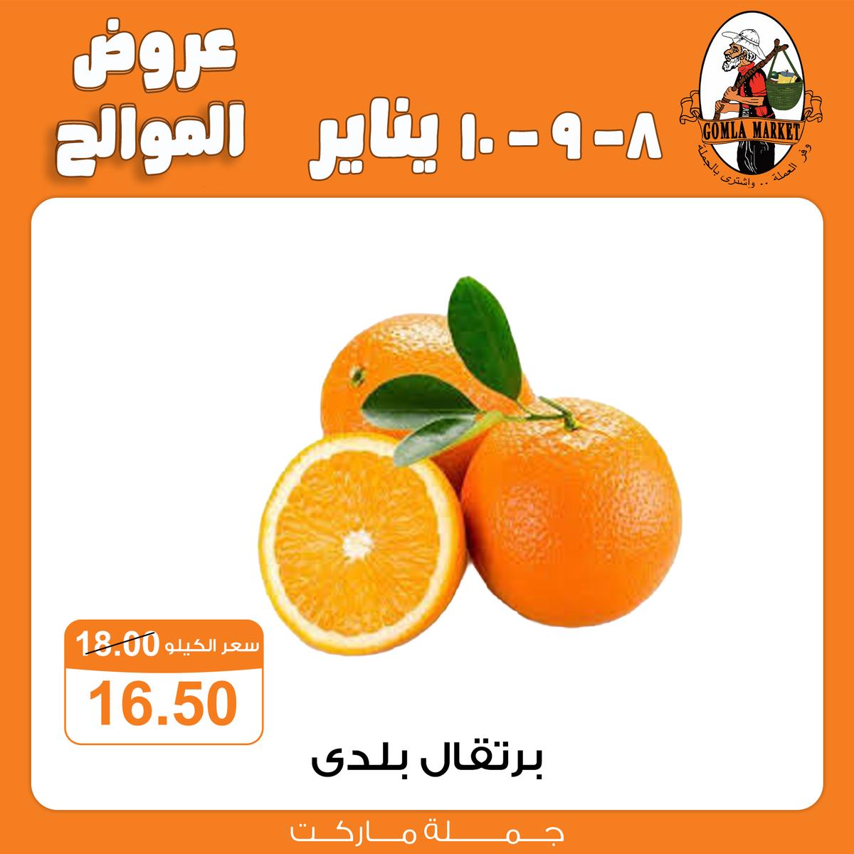 عروض جملة ماركت 8-10 يناير 2026 صفحة 2 - gomla market offers 8-10 January 2026 page 2